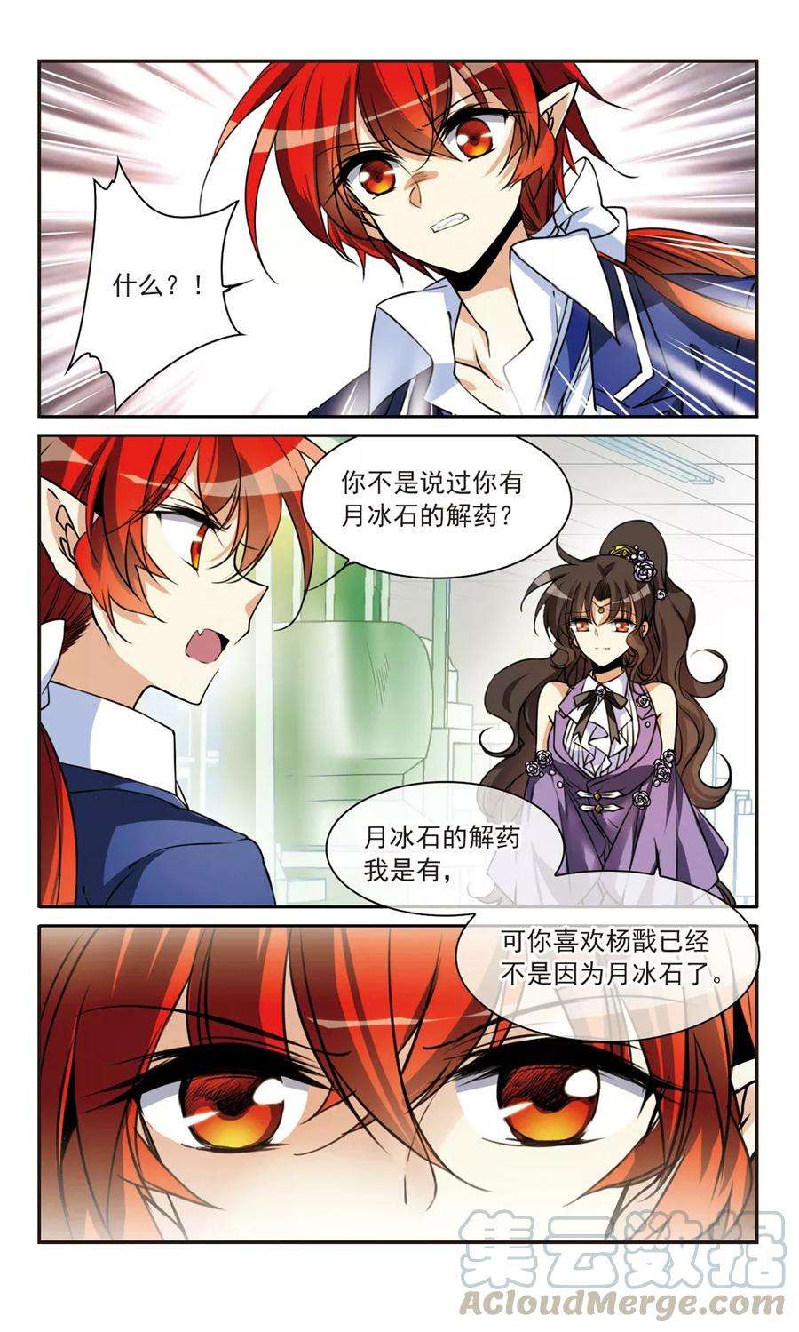 三眼哮天录305话 不再喜欢你