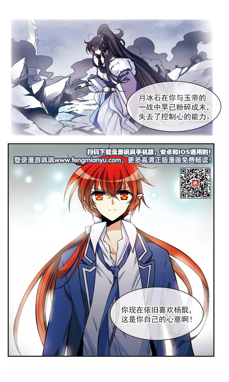 三眼哮天录305话 不再喜欢你