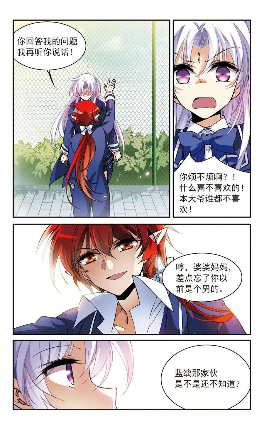 三眼哮天录305话 不再喜欢你
