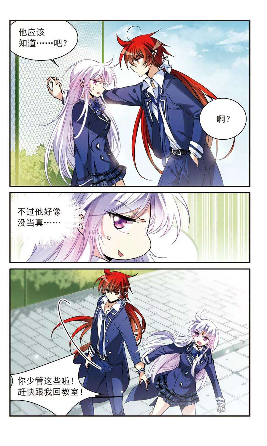 三眼哮天录305话 不再喜欢你