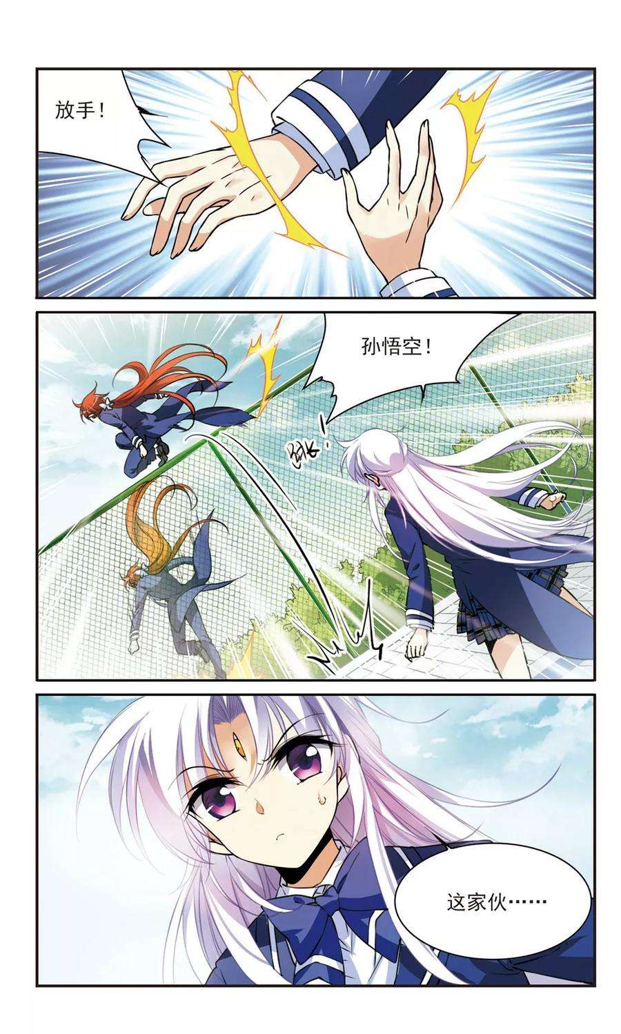 三眼哮天录305话 不再喜欢你