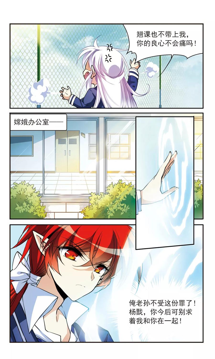 三眼哮天录305话 不再喜欢你
