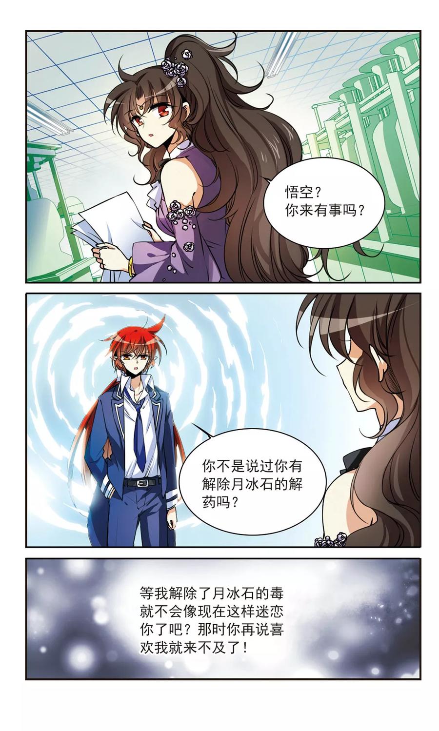 三眼哮天录305话 不再喜欢你