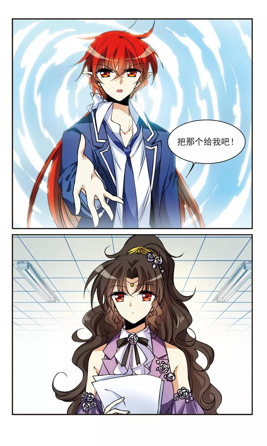 三眼哮天录305话 不再喜欢你