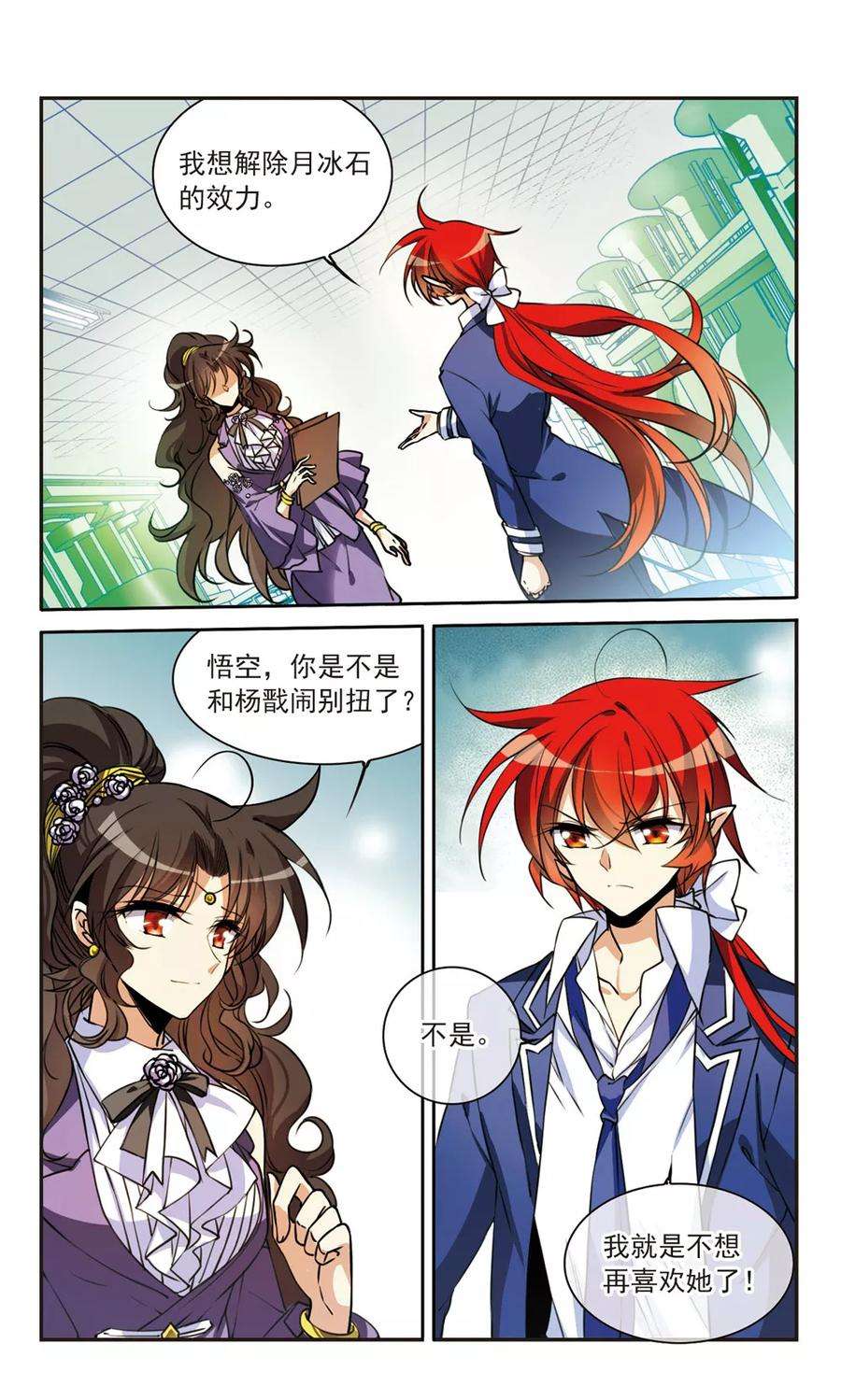 三眼哮天录305话 不再喜欢你