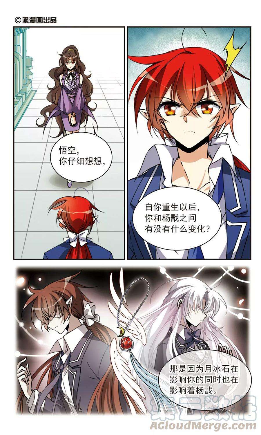 三眼哮天录306话 无关性别1