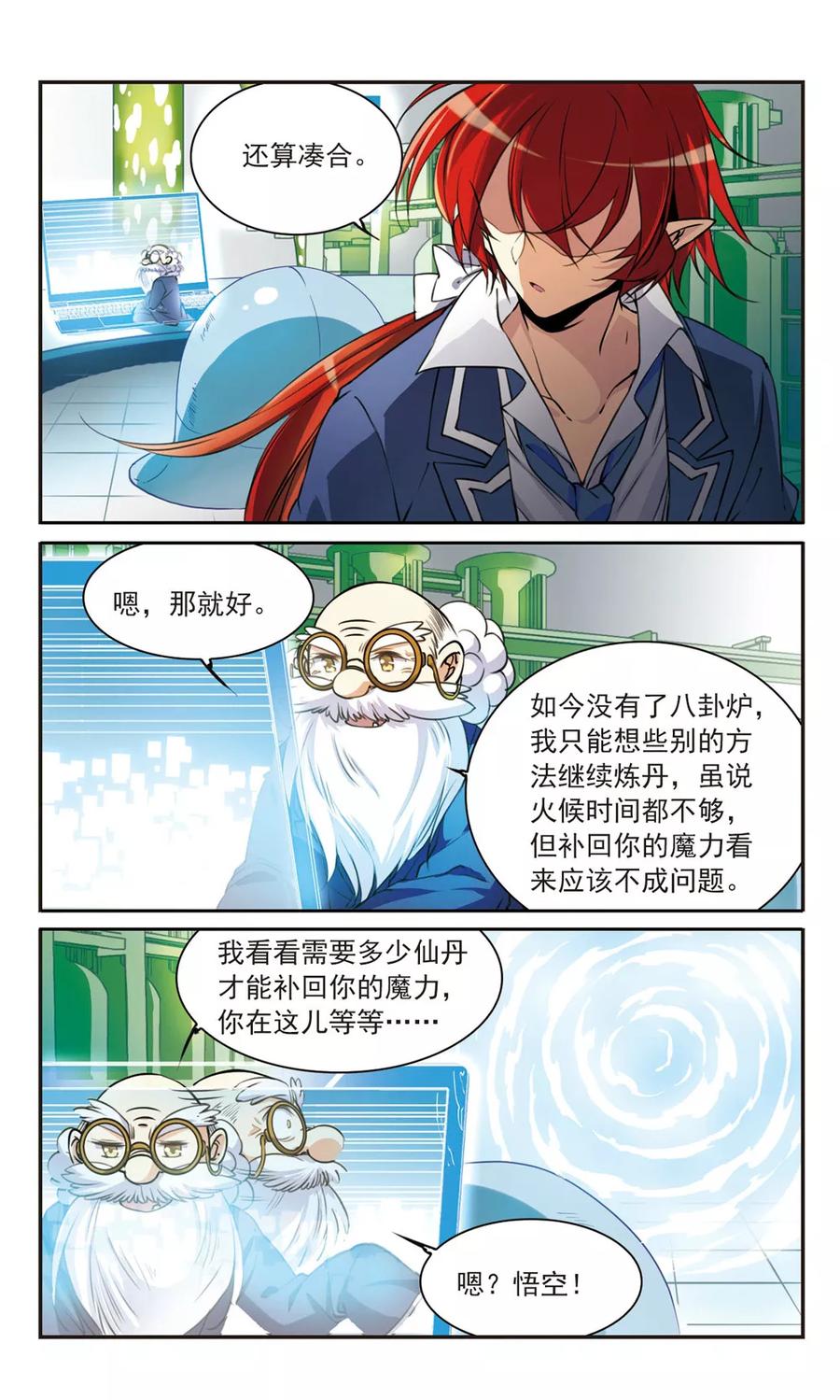 三眼哮天录306话 无关性别1