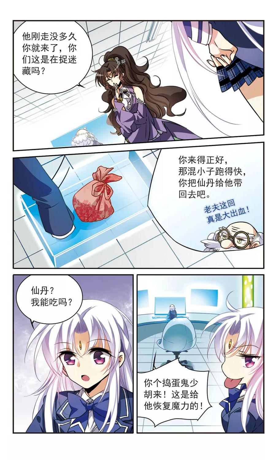 三眼哮天录306话 无关性别1