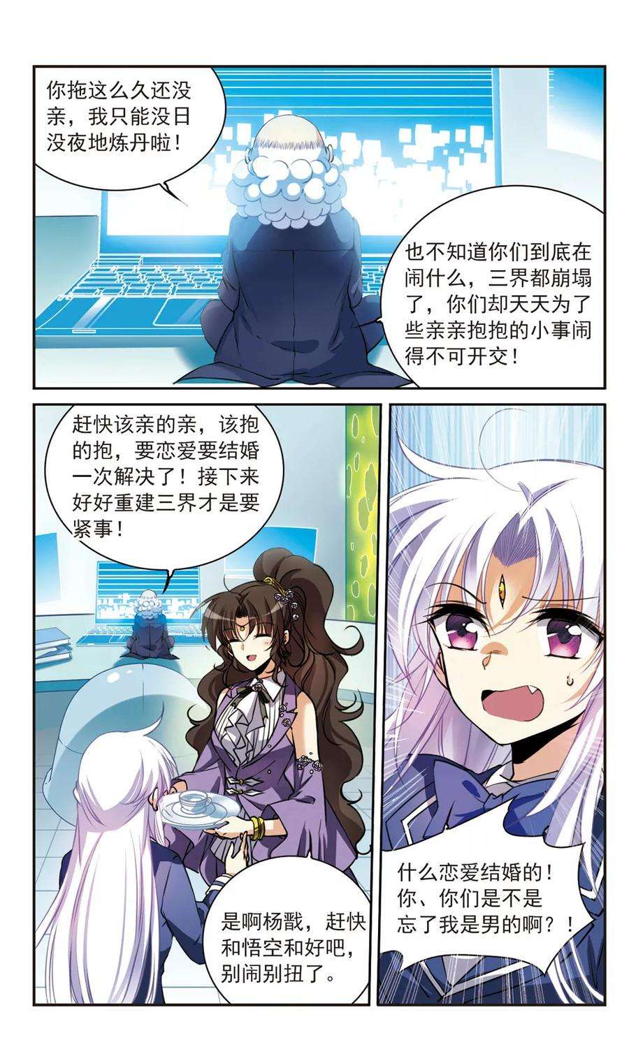 三眼哮天录307话 无关性别2