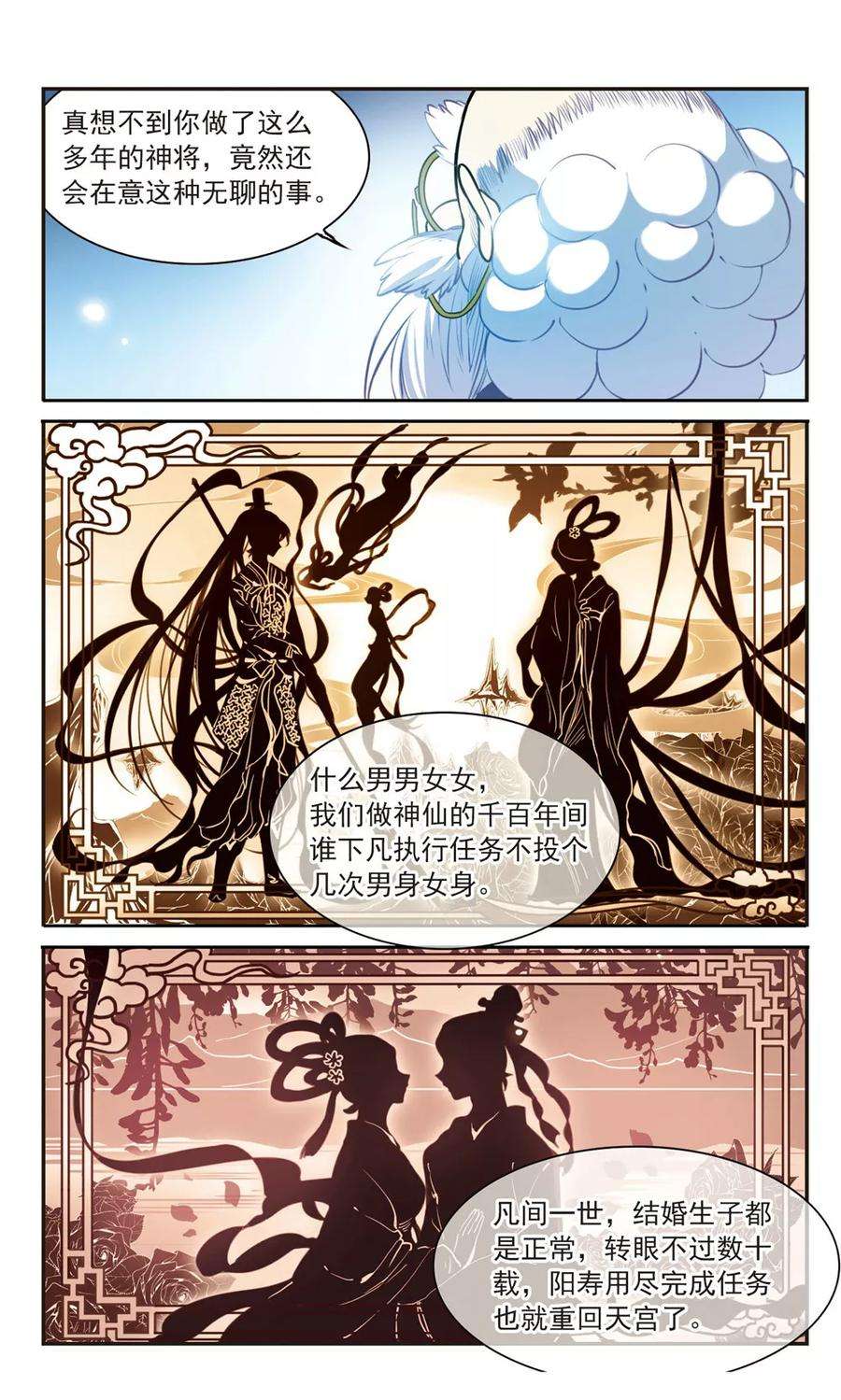 三眼哮天录307话 无关性别2