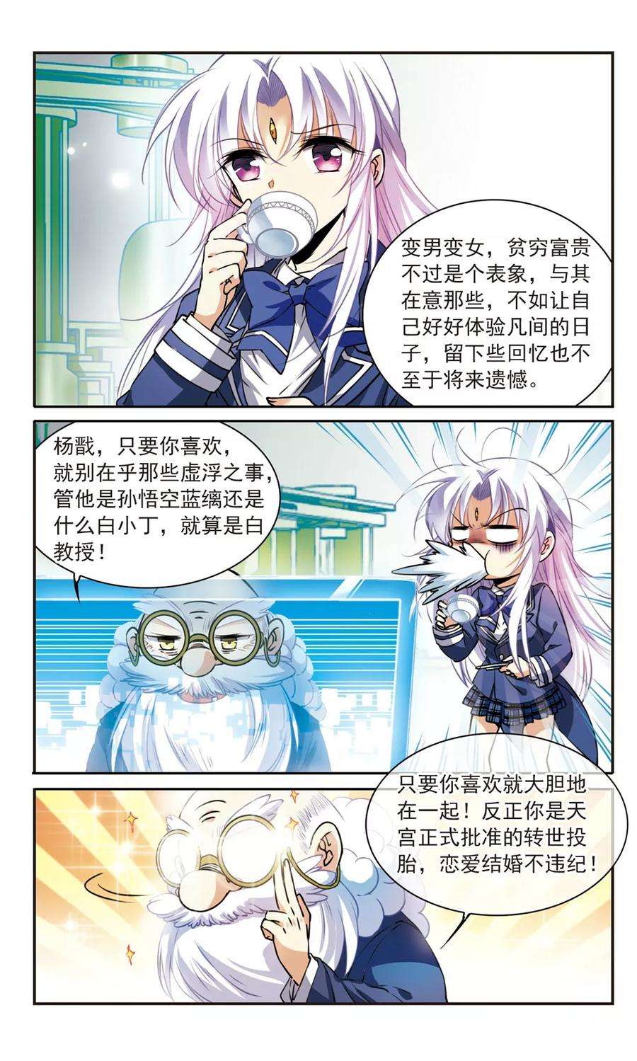 三眼哮天录307话 无关性别2