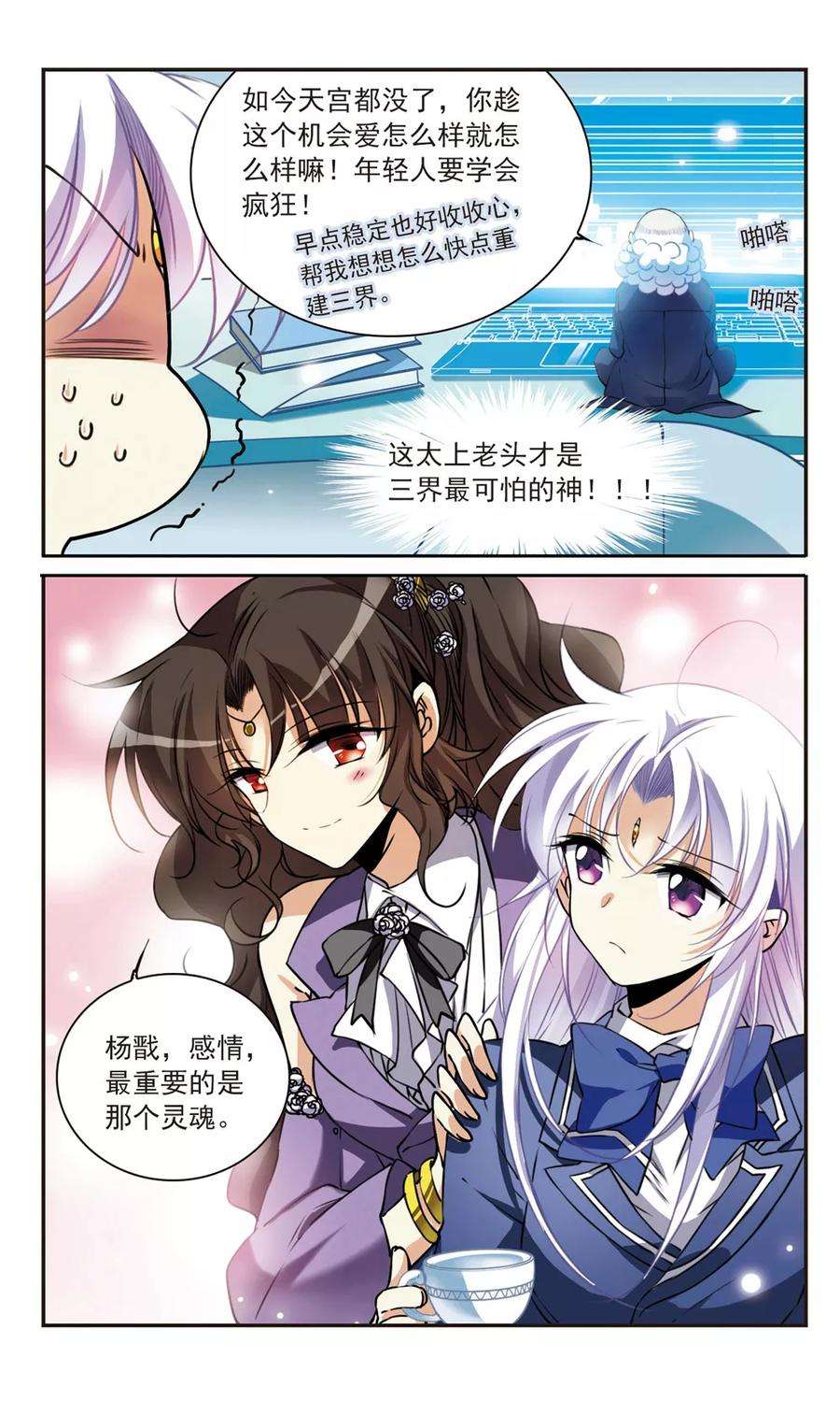 三眼哮天录307话 无关性别2