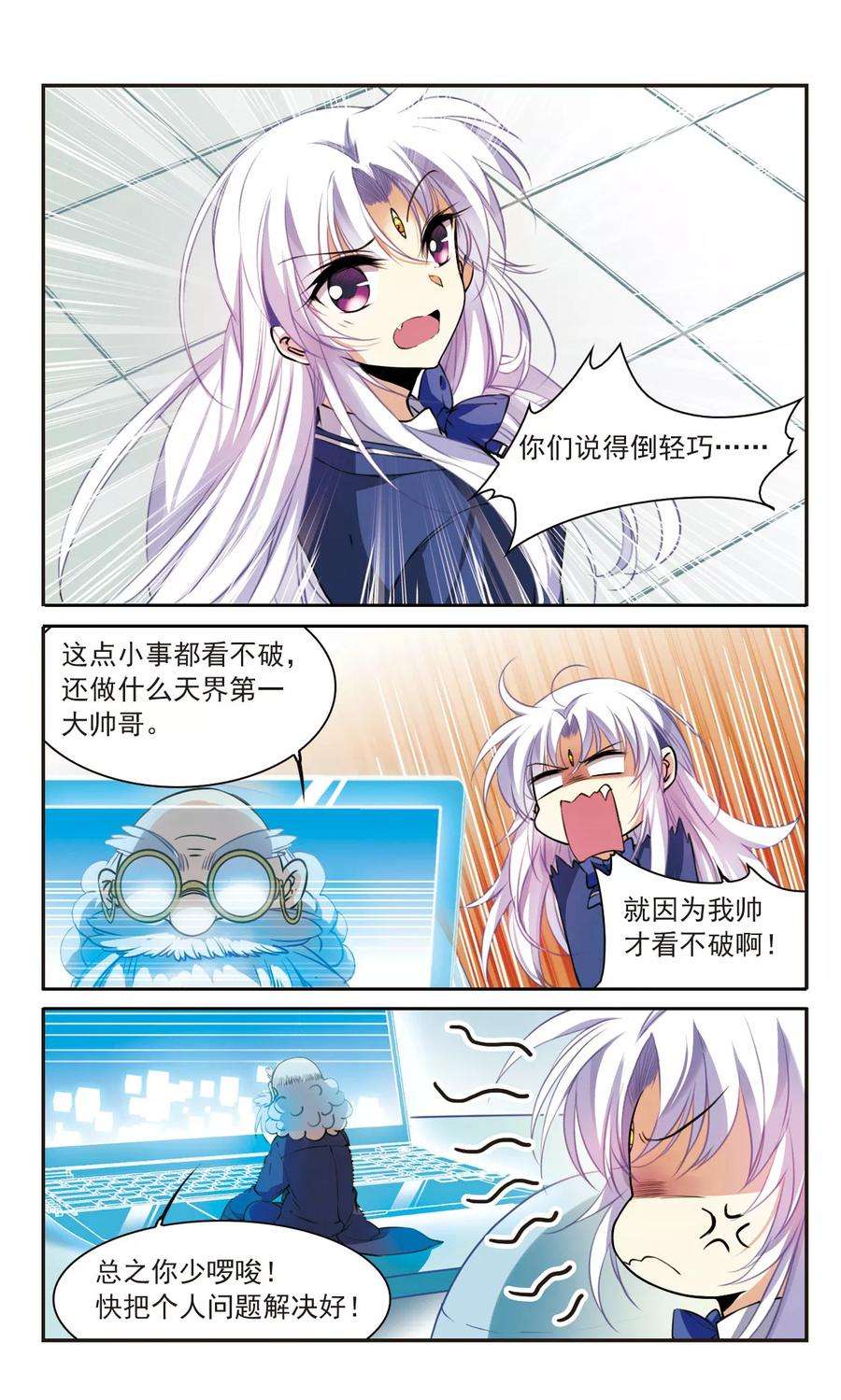 三眼哮天录307话 无关性别2