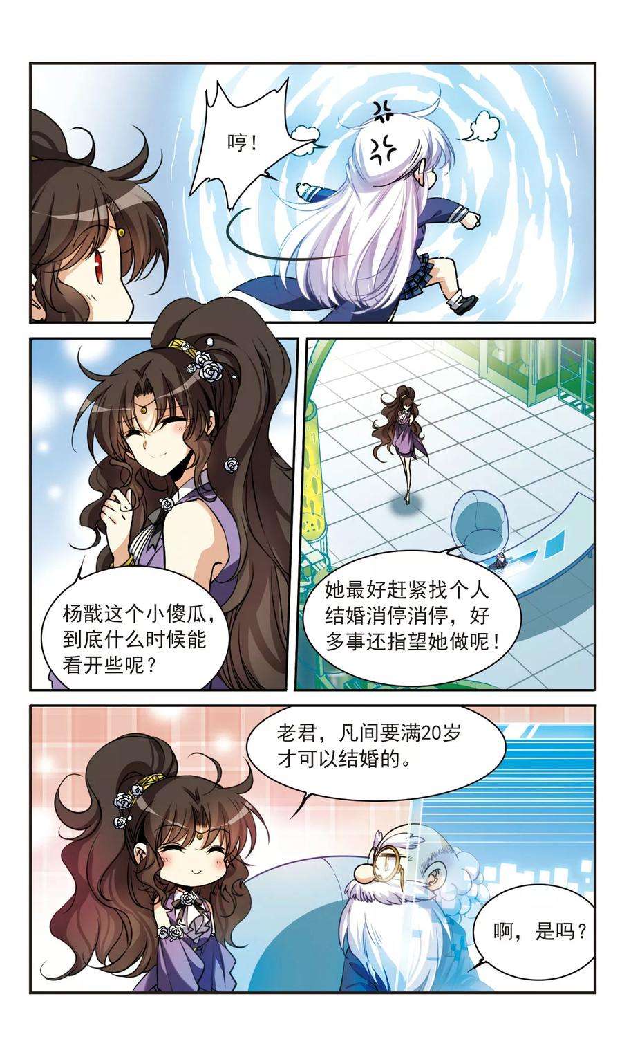 三眼哮天录307话 无关性别2