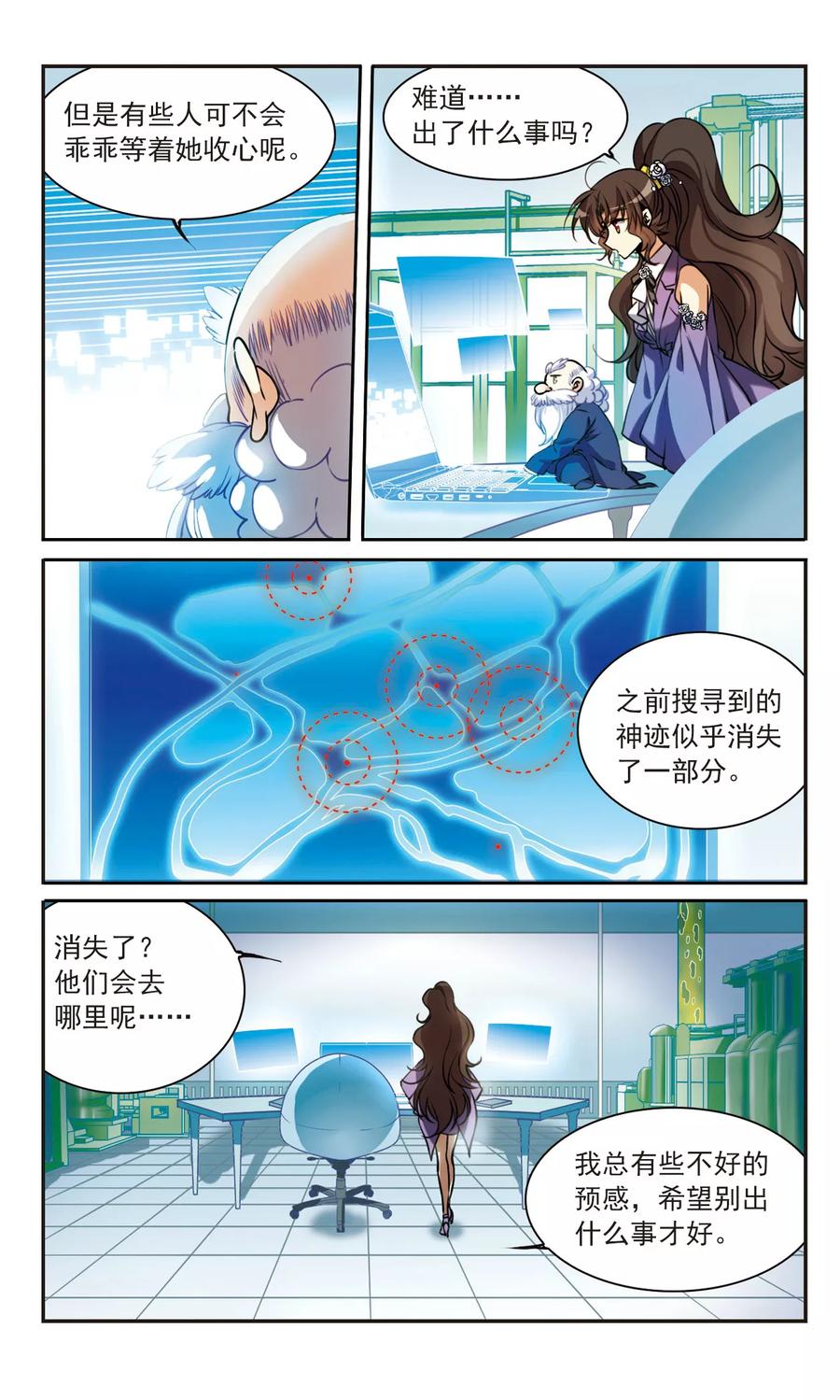 三眼哮天录307话 无关性别2
