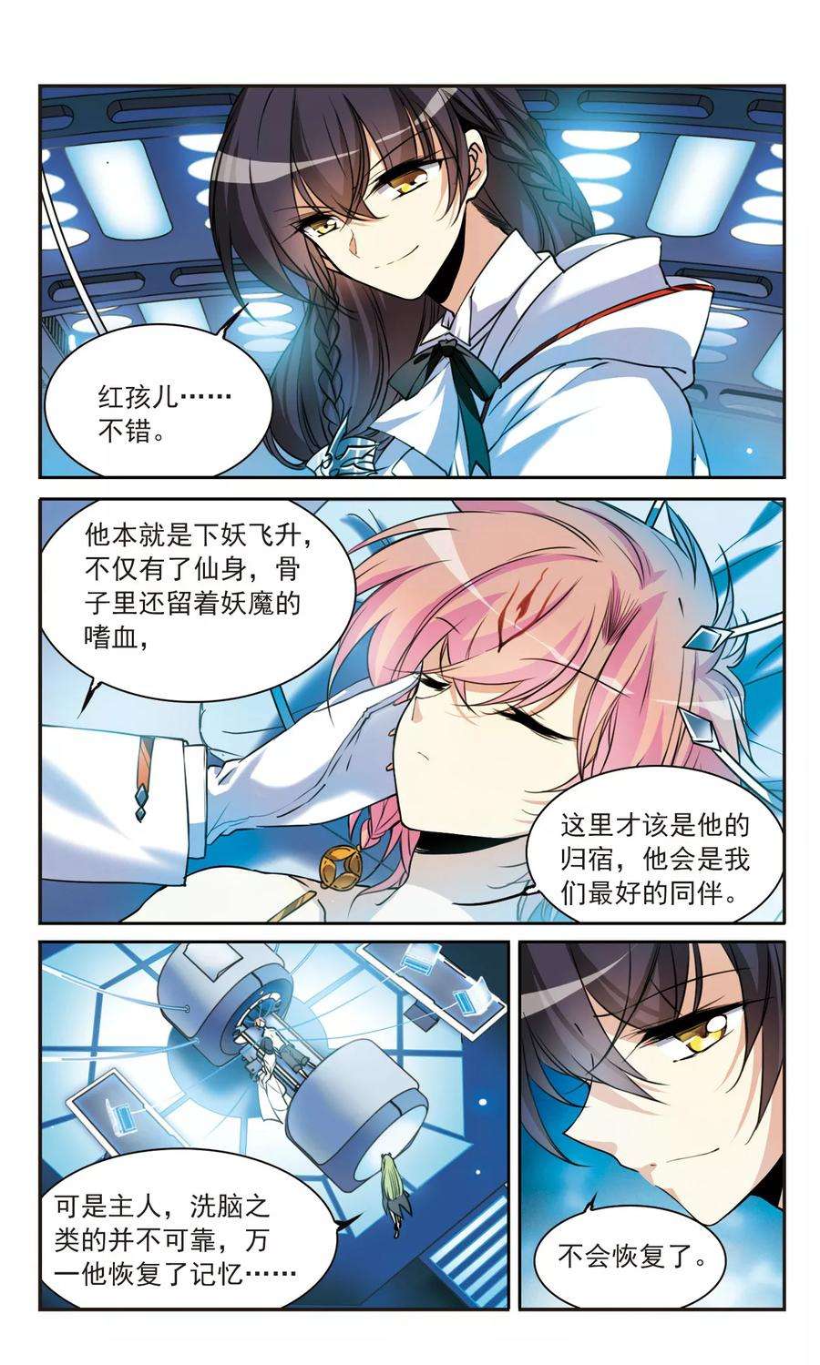 三眼哮天录308话 无关性别3