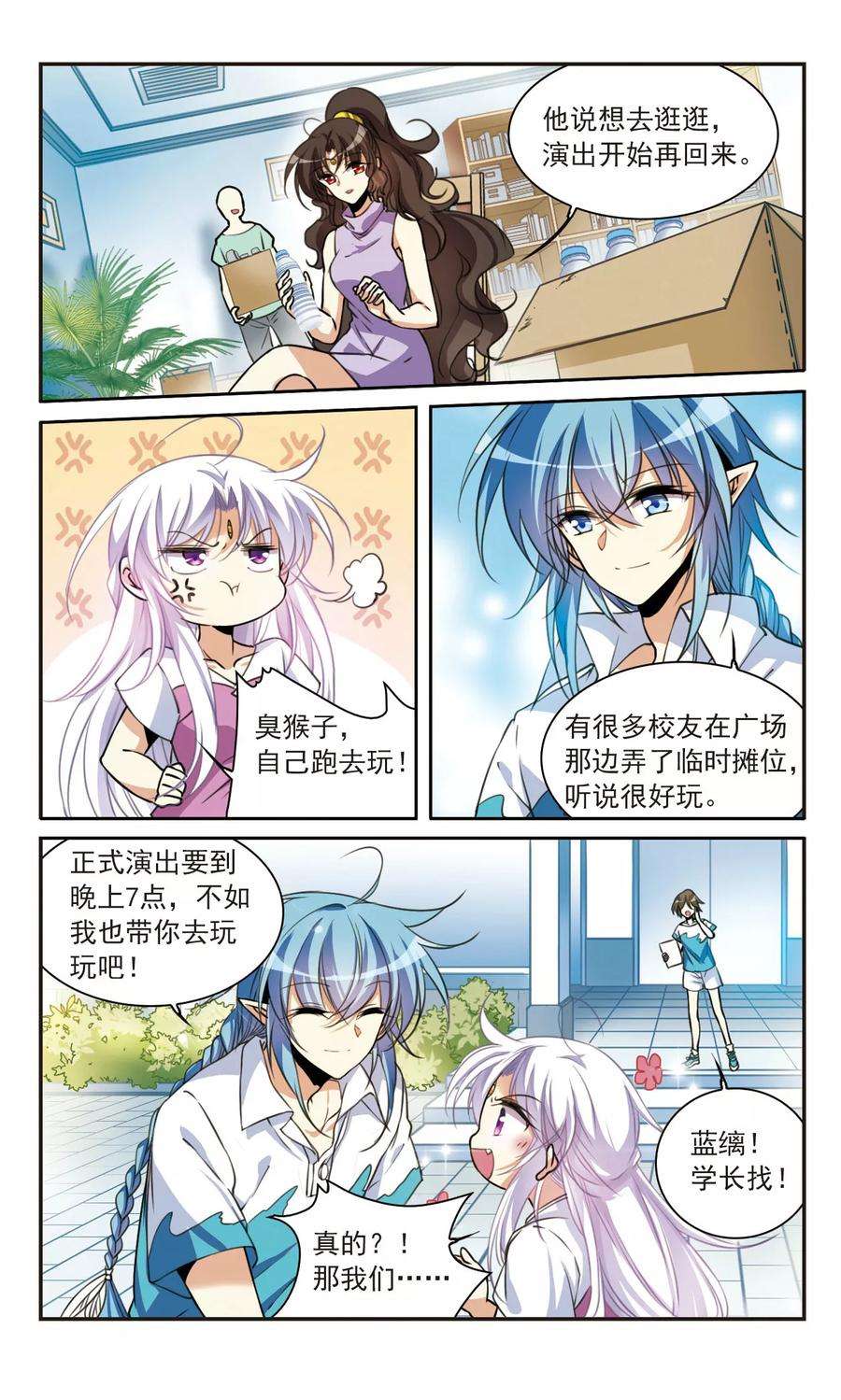 三眼哮天录308话 无关性别3