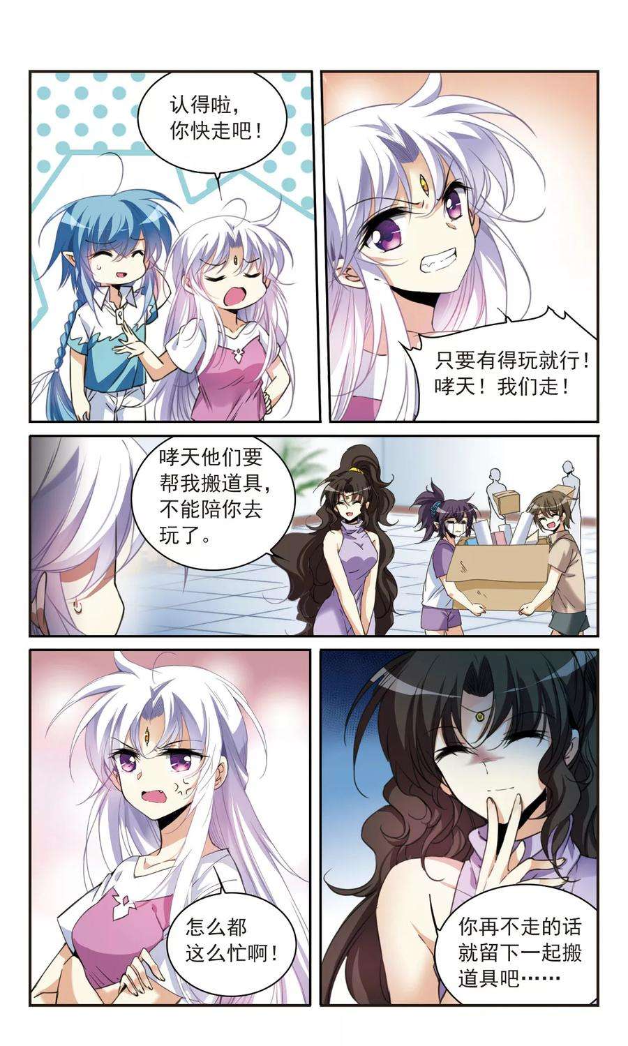 三眼哮天录309话 久违的比试1