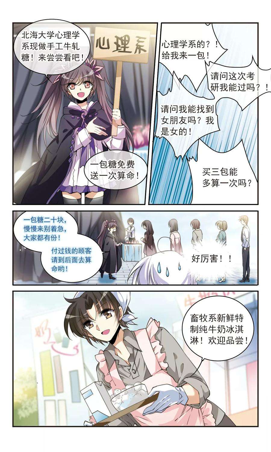 三眼哮天录309话 久违的比试1