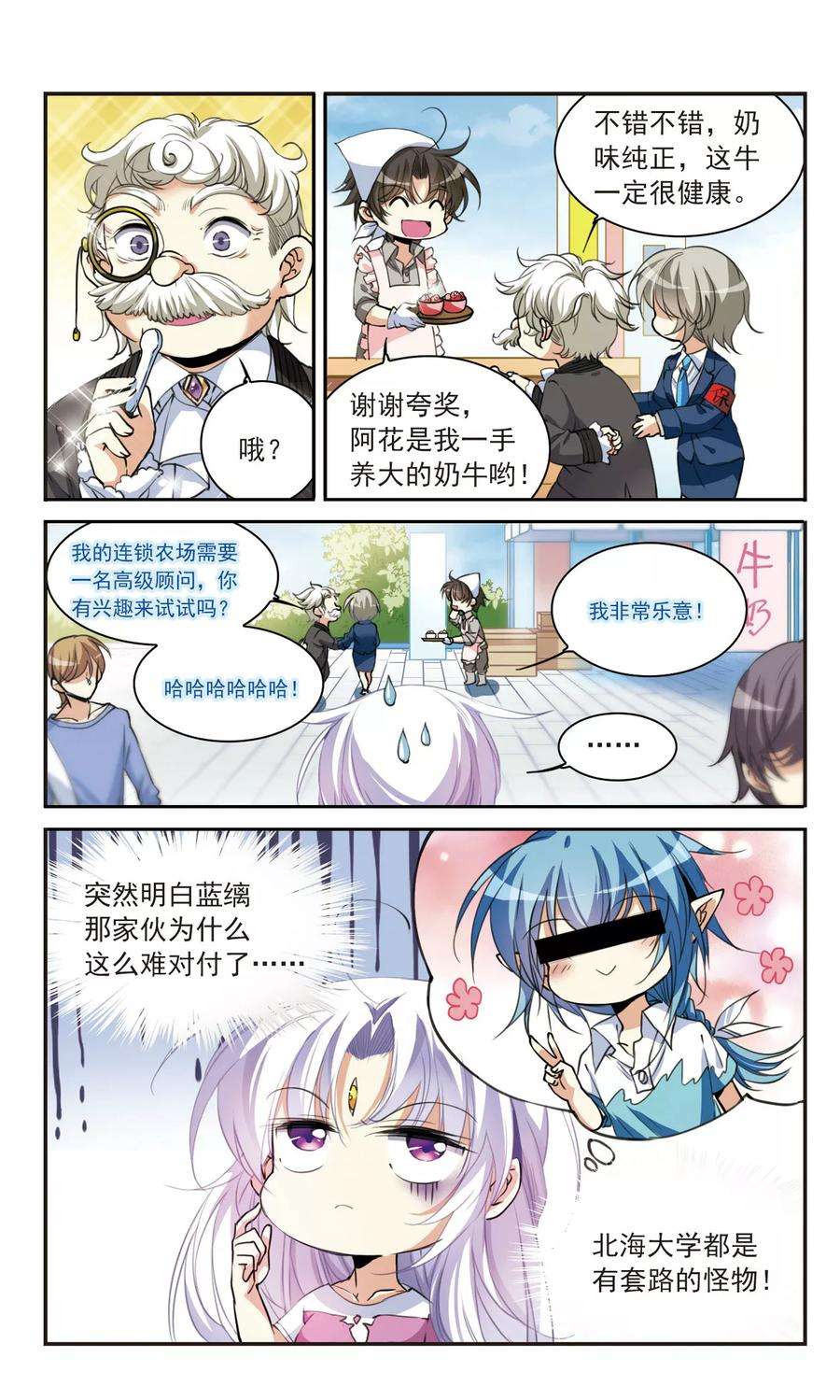 三眼哮天录309话 久违的比试1