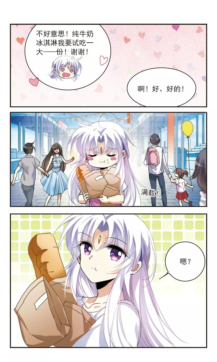 三眼哮天录309话 久违的比试1