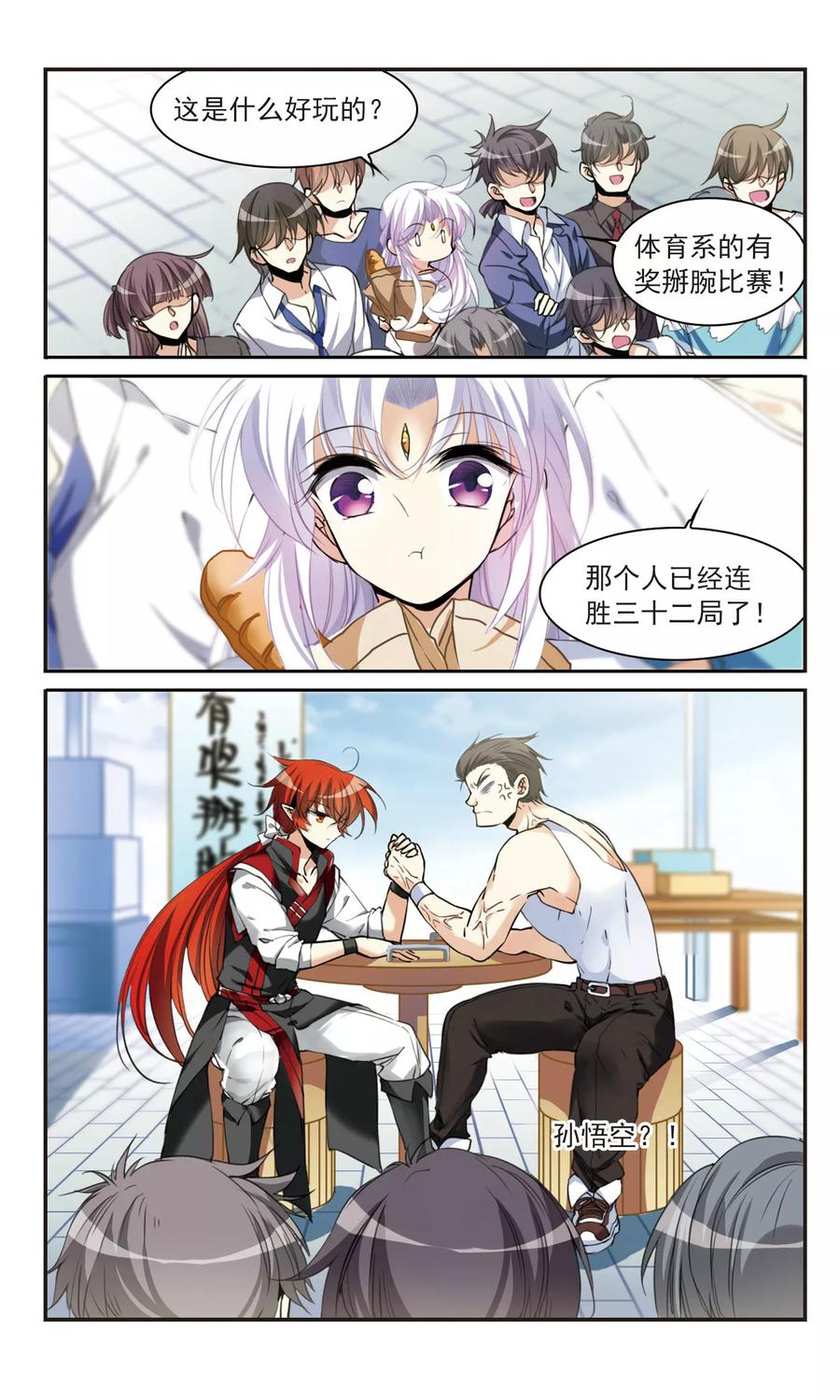 三眼哮天录309话 久违的比试1