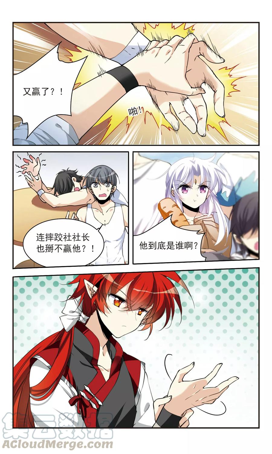 三眼哮天录310话 久违的比试2