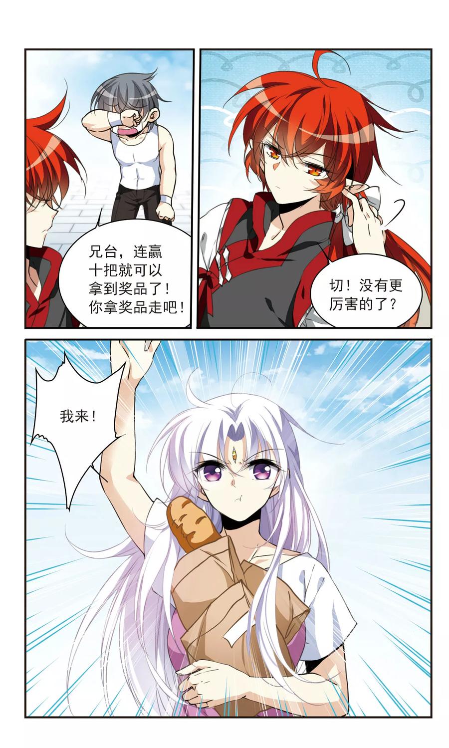 三眼哮天录310话 久违的比试2