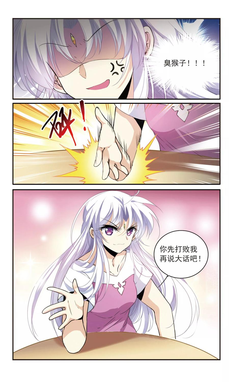 三眼哮天录310话 久违的比试2