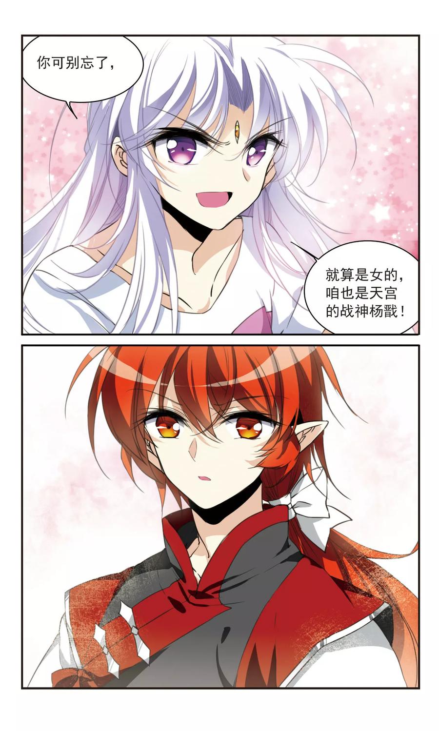 三眼哮天录310话 久违的比试2