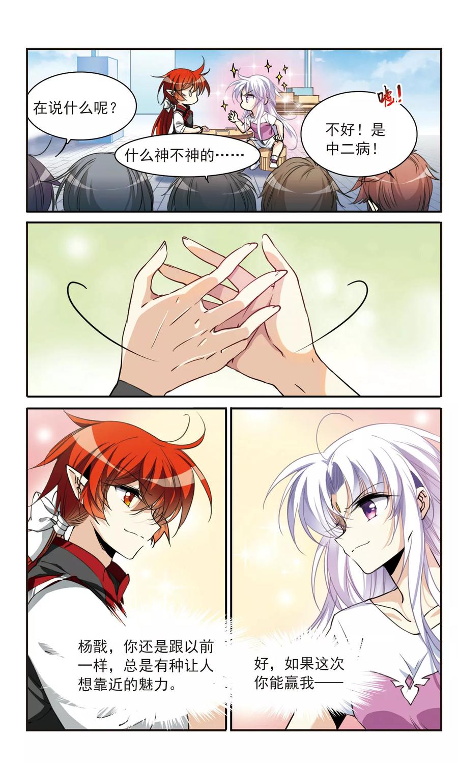 三眼哮天录310话 久违的比试2