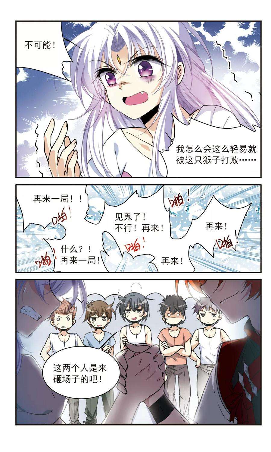 三眼哮天录310话 久违的比试2