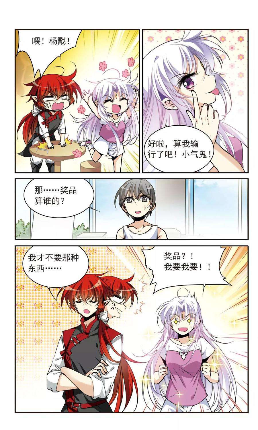 三眼哮天录311话 久违的比试3