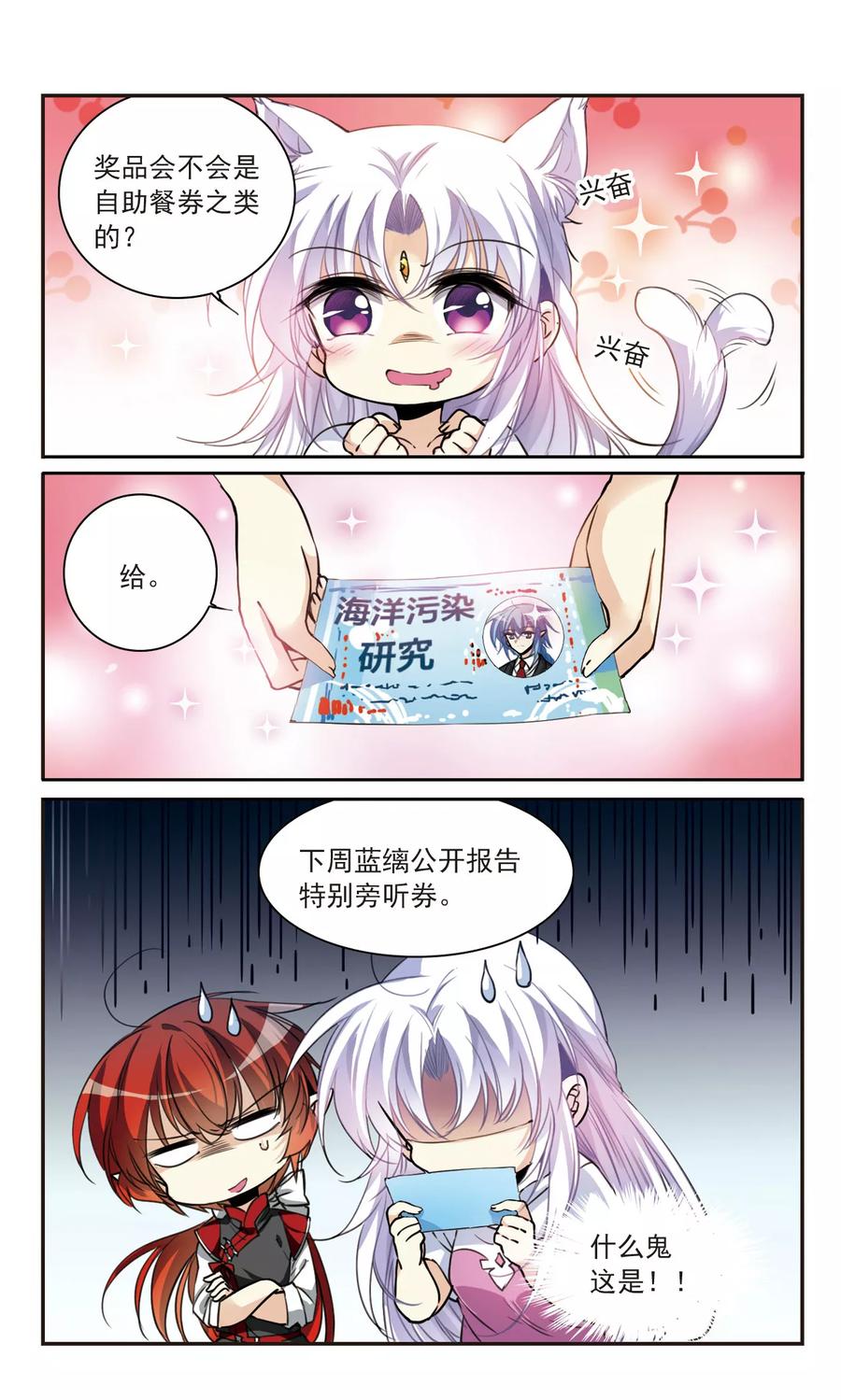 三眼哮天录311话 久违的比试3