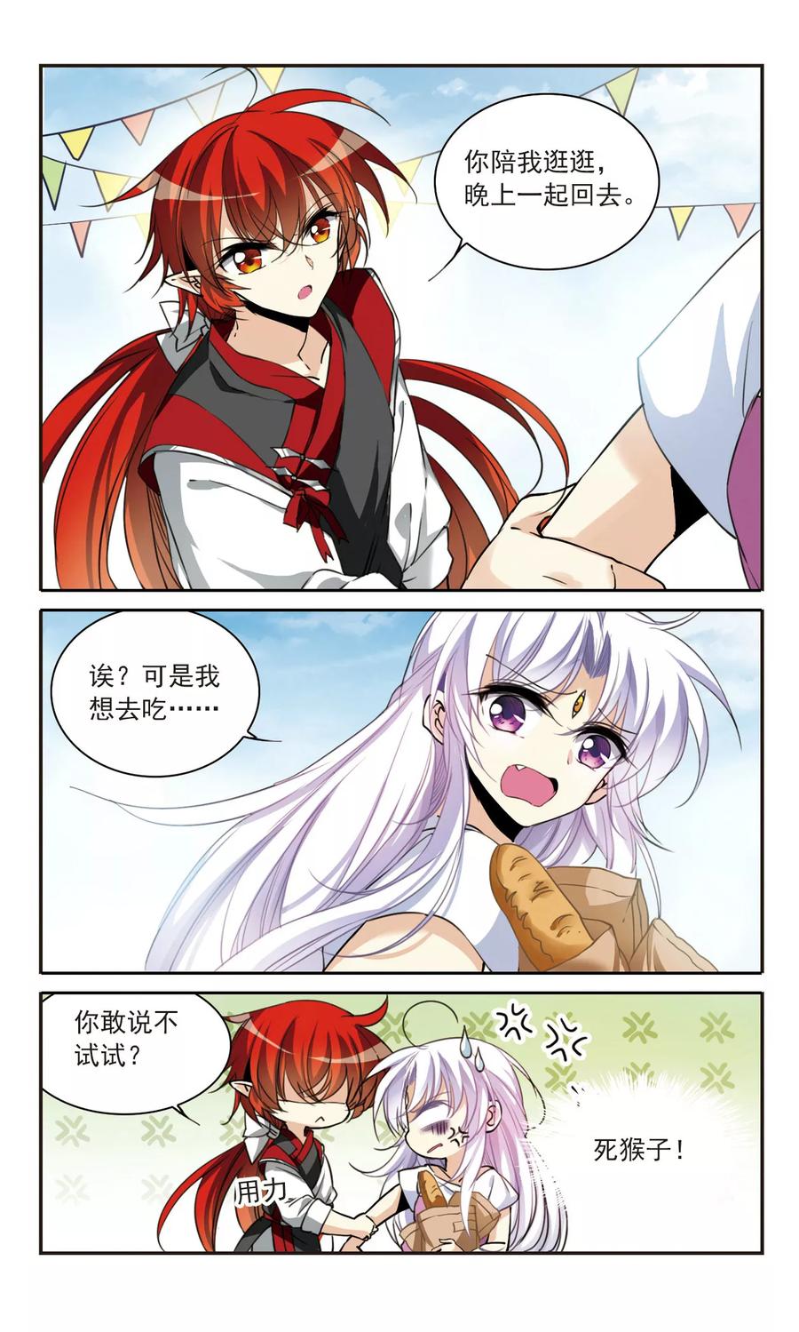 三眼哮天录311话 久违的比试3