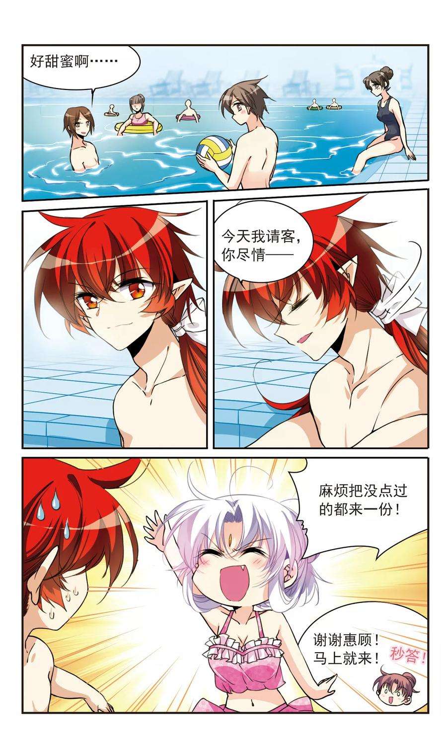 三眼哮天录313话 concert star！2