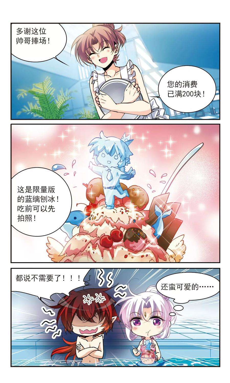三眼哮天录313话 concert star！2