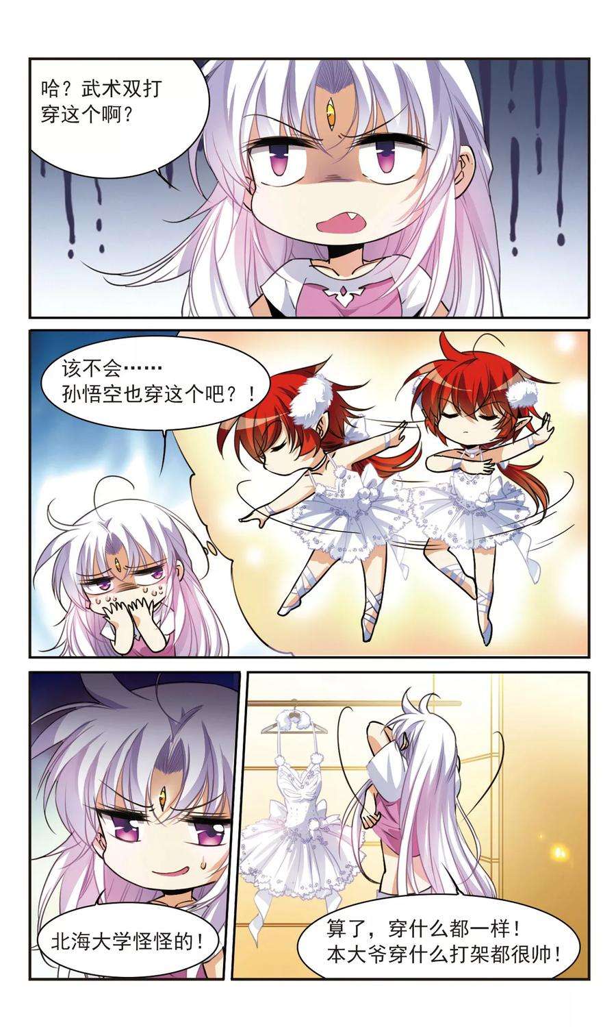 三眼哮天录314话 concert star！3