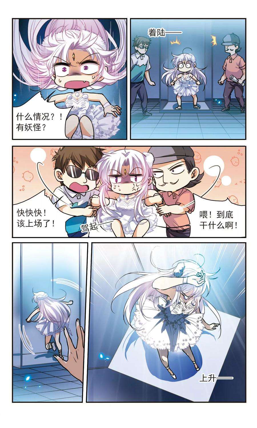 三眼哮天录314话 concert star！3