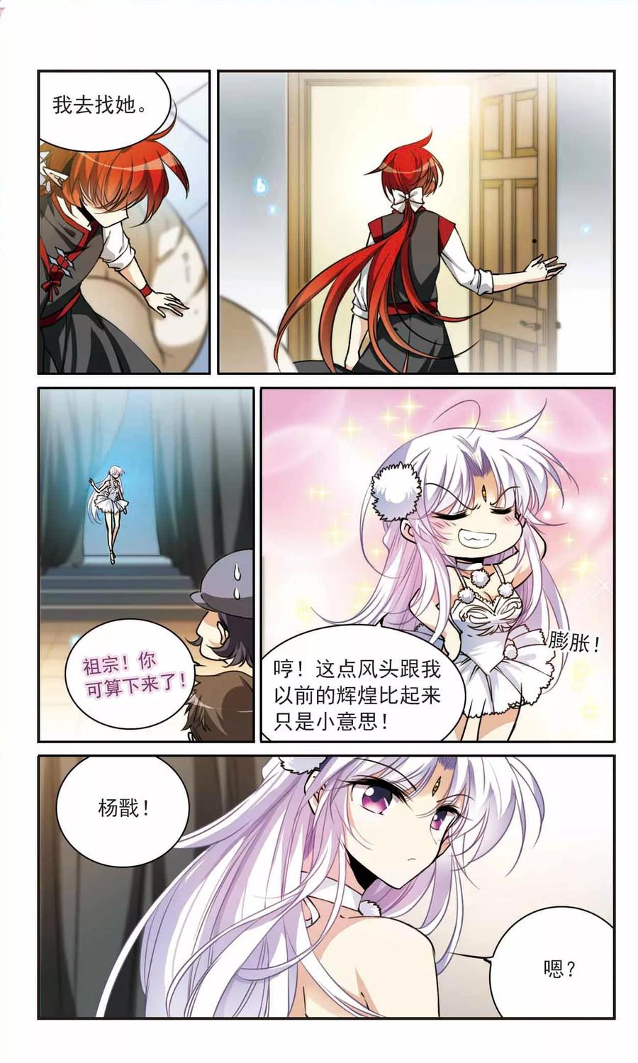 三眼哮天录316话 一武惊天下2