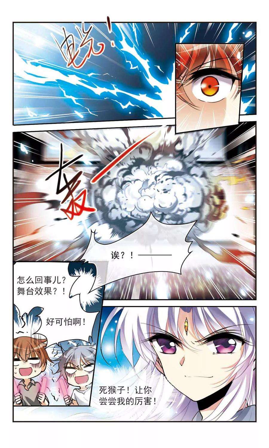 三眼哮天录317话 一武惊天下3