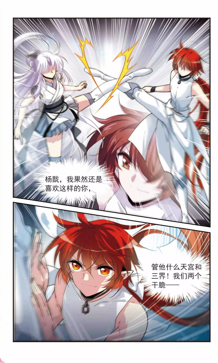 三眼哮天录317话 一武惊天下3