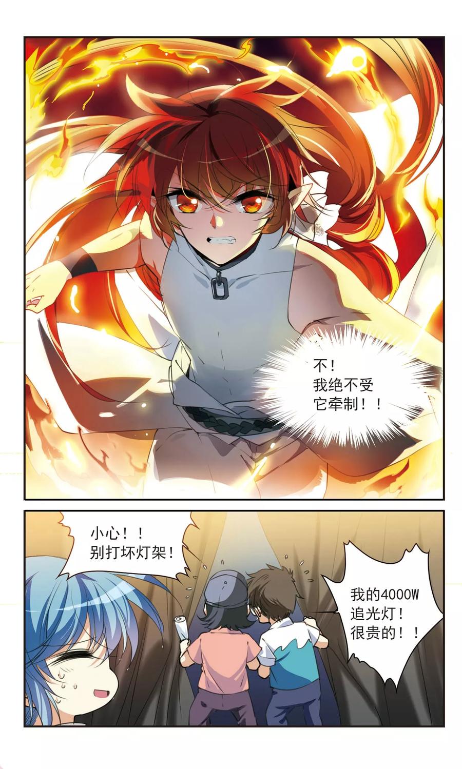 三眼哮天录318话 摄魂之物1