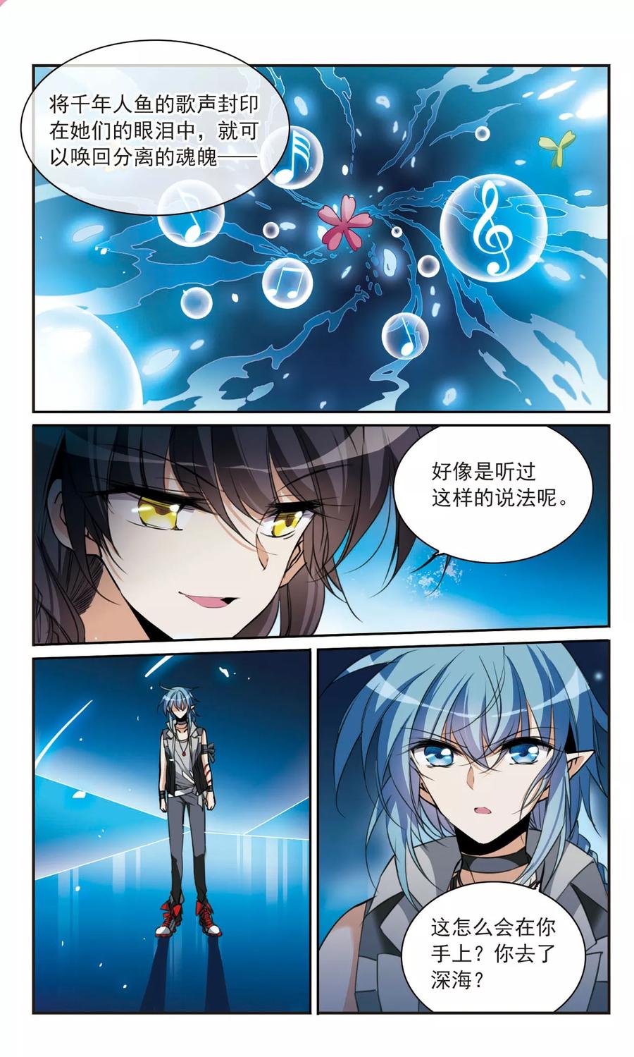 三眼哮天录319话 摄魂之物2