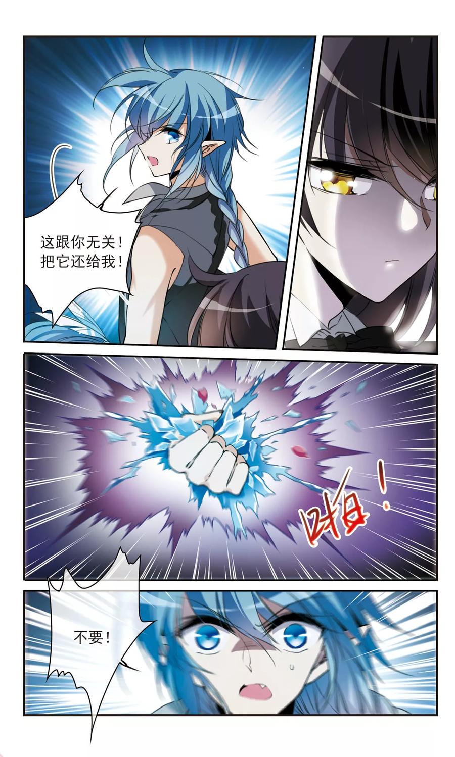 三眼哮天录319话 摄魂之物2