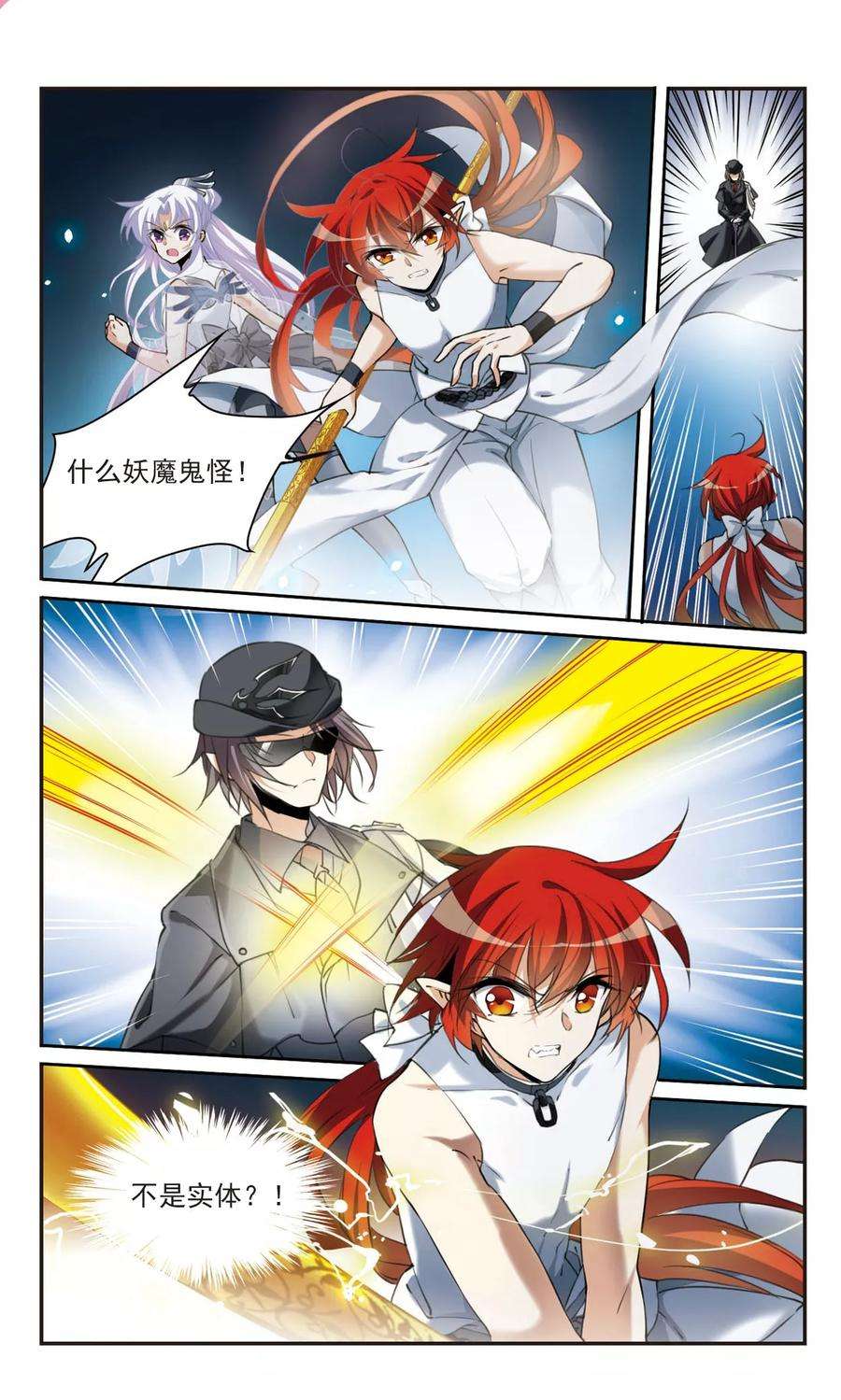 三眼哮天录320话 摄魂之物3