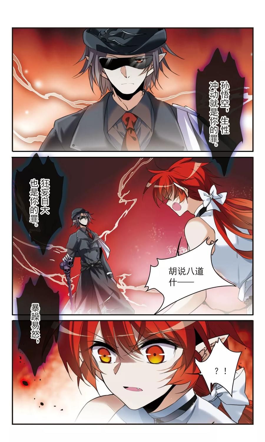 三眼哮天录320话 摄魂之物3