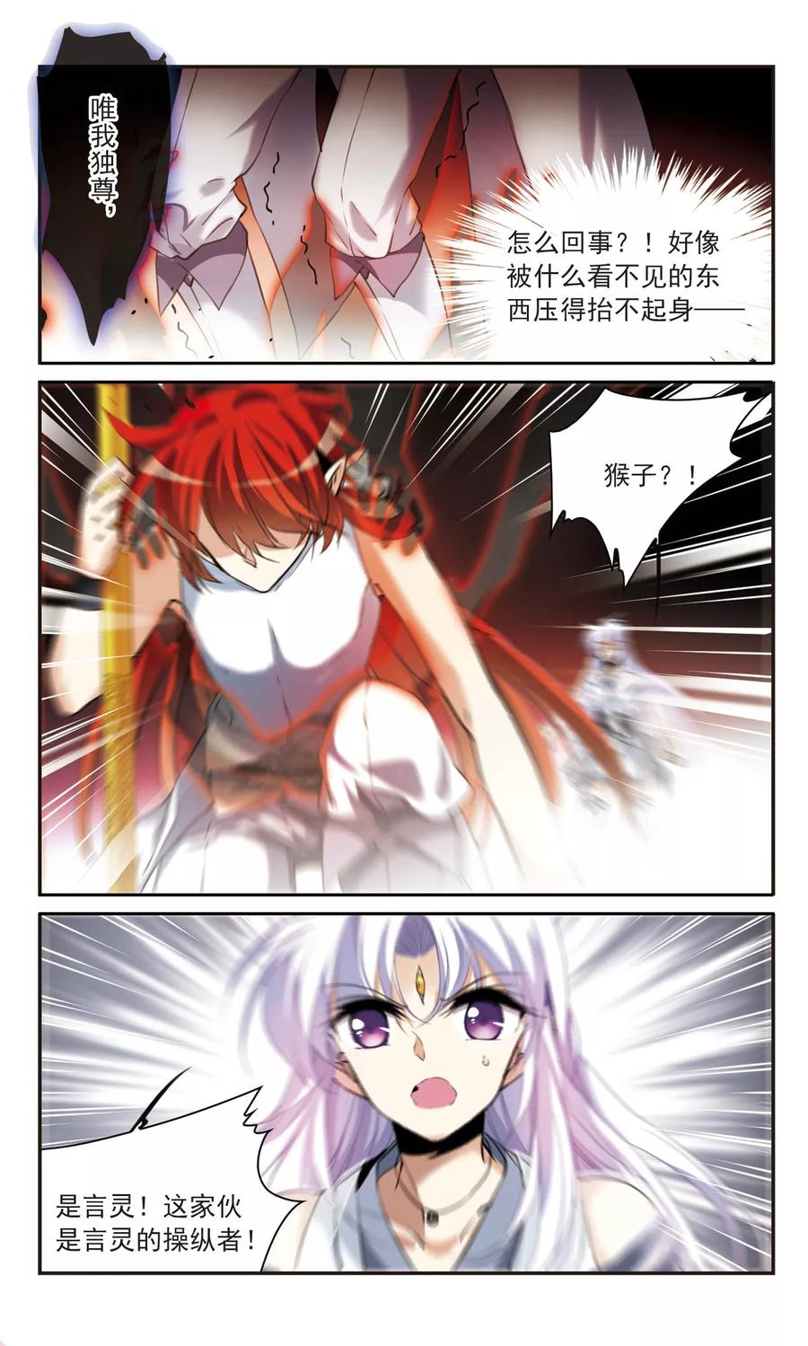 三眼哮天录320话 摄魂之物3