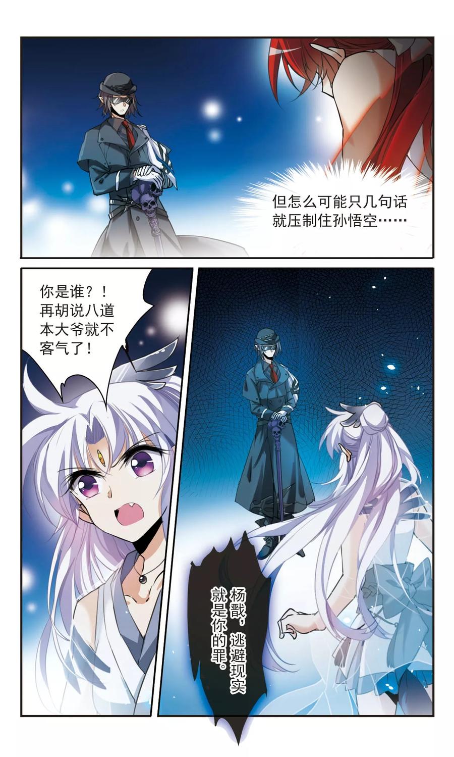 三眼哮天录320话 摄魂之物3