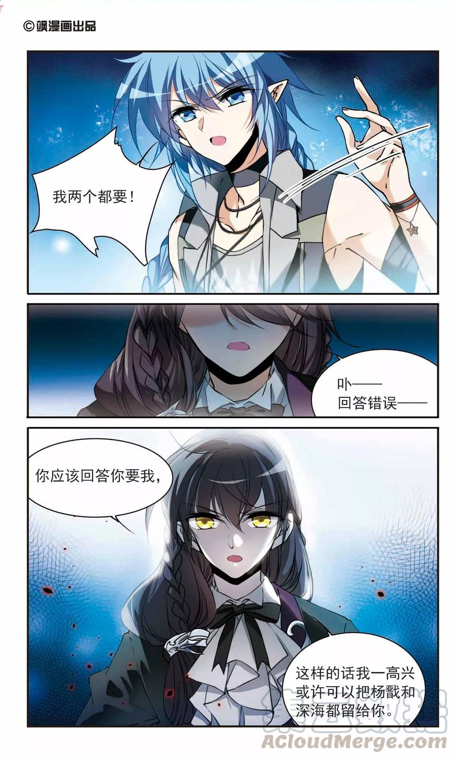 三眼哮天录321话 你要哪个？
